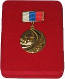 Медаль лауреата государственной премии